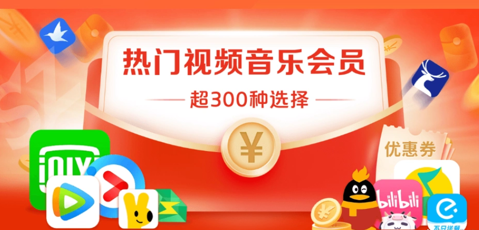 影视会员批发与虚拟卡券采购:如何选择靠谱的数字权益商品平台?